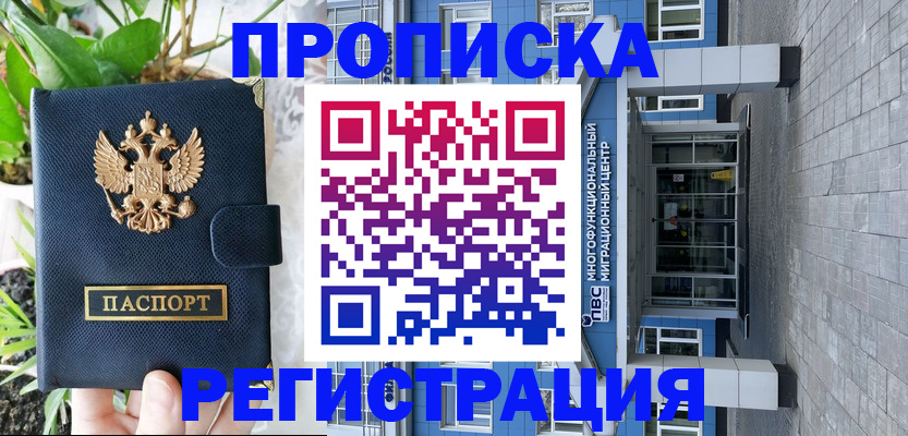 прописка для работы в Зуевке