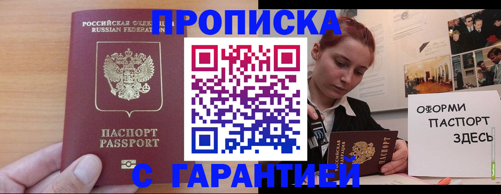 прописка в Зуевке